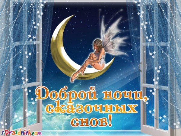 Спокойной ночи анимация красивые зимние
