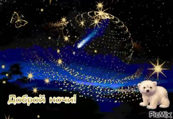 Сладких зимних снов