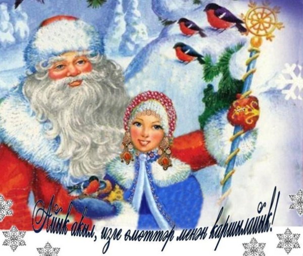 Иҫке яңы йыл картина