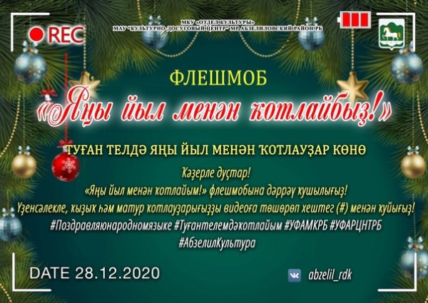 Открытки с новым годом на башкирском языке