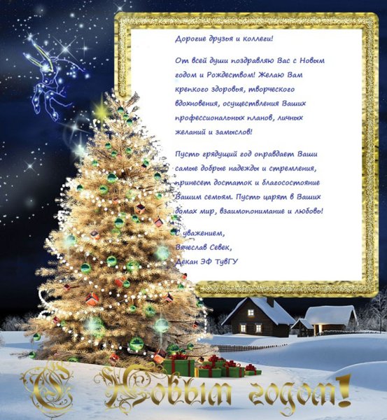 Поздравление йыл Геджеси