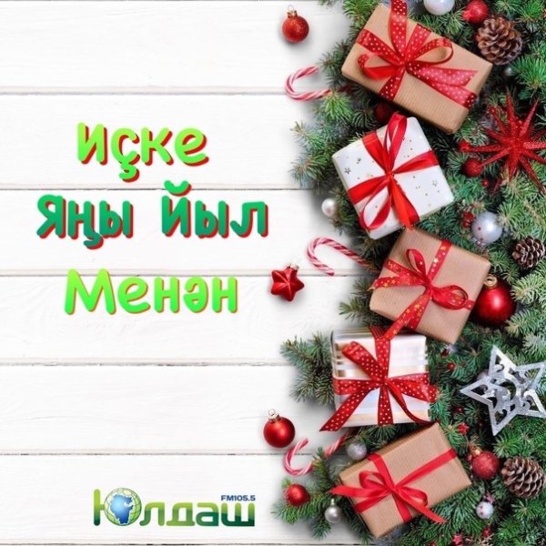 Картинки башҡортса