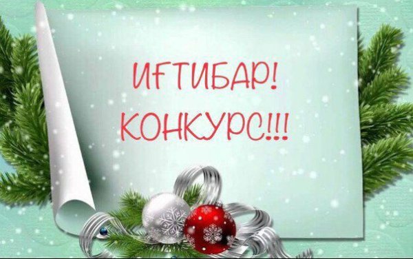 Открытка на новый год на башкирском языке