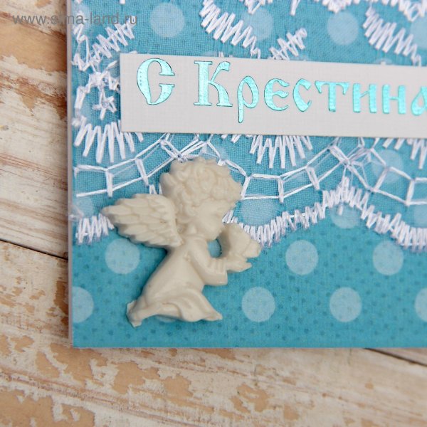 С крестинами мальчика