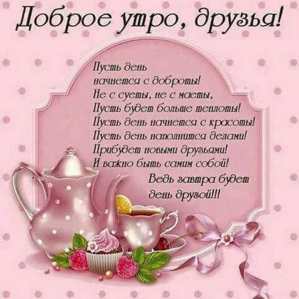 Поздравление с добрым утром дочери