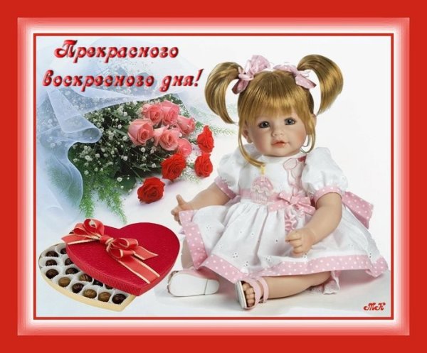 Успешного воскресного дня