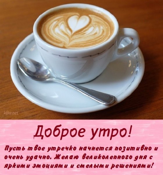 Доброе утро доченька любимая