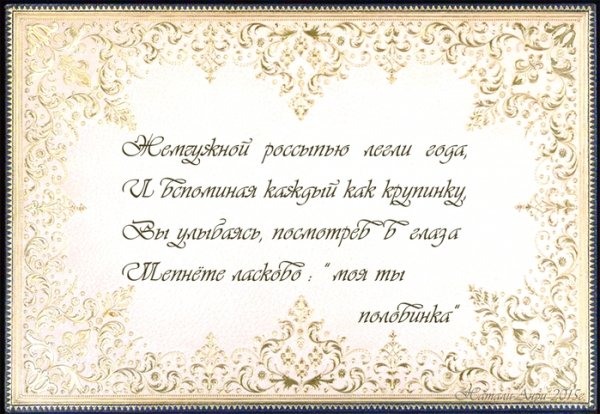 Жемчужная свадьба поздрав