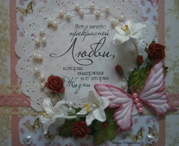 С днём свадьбы 30 лет