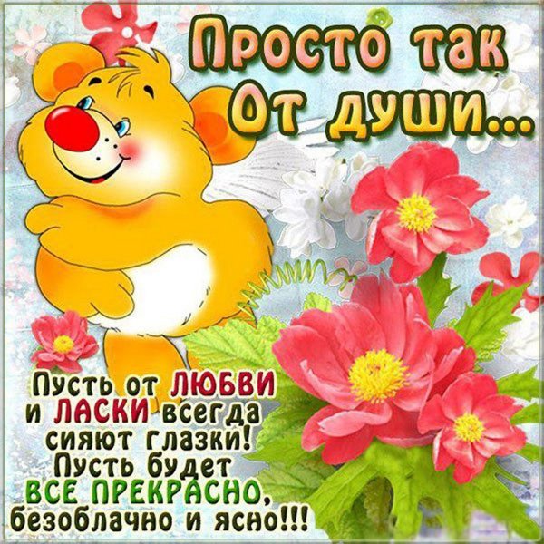 Хорошего настроения цветы