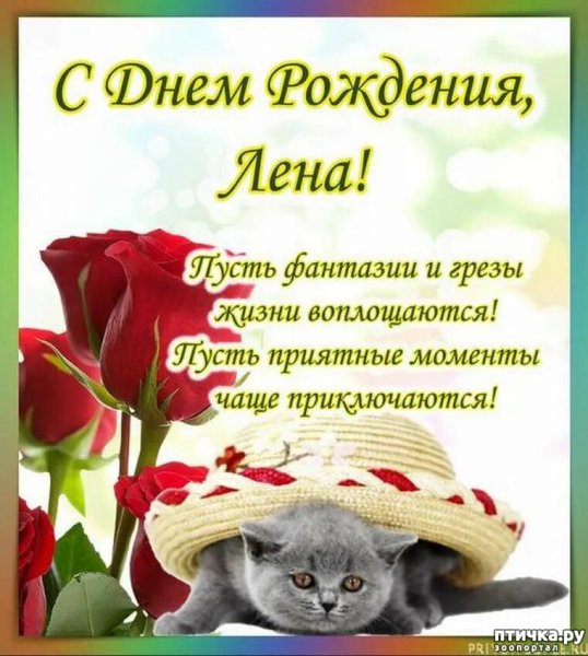 С днёмрожденияленочка