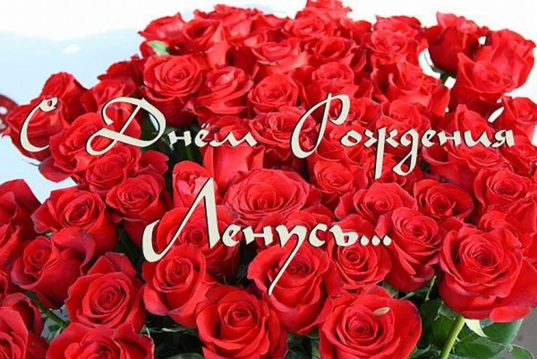 Открытки с днём рождения Елена