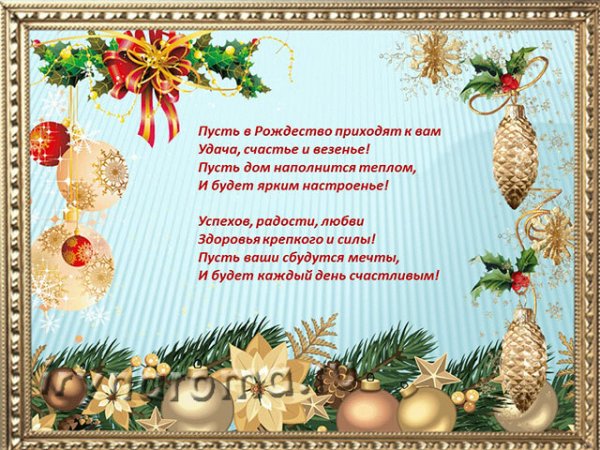 С Рождеством пожелания