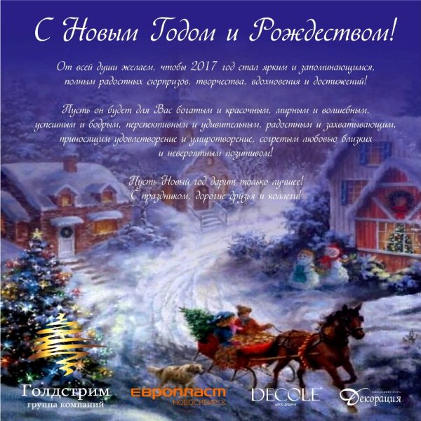 Поздравление на новый год коллегам