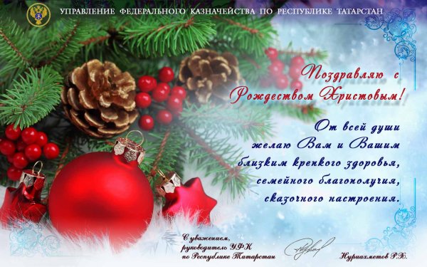 Новогодние поздравления