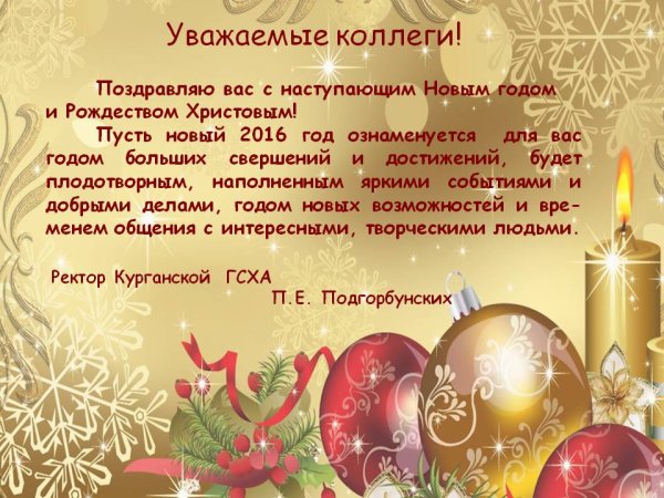 Поздравление с Рождеством