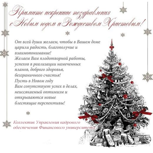 Поздравления срожеством