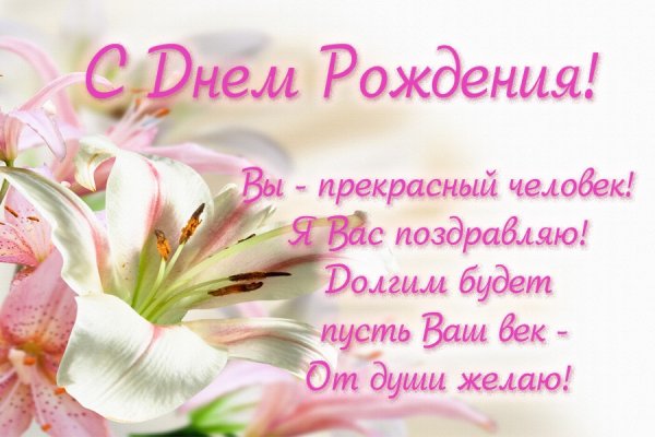 Поздравление сднём рождения пожилой женщине