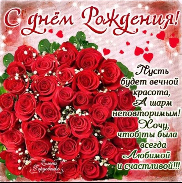 С днём рождения женщине
