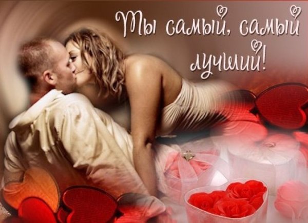 Открытки для любимого