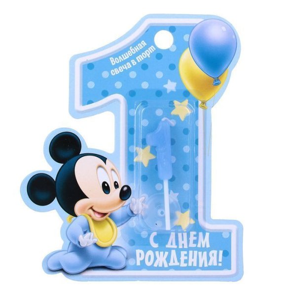 С днем рождения 1 год