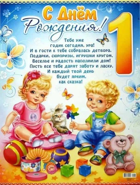 1 Годик мальчику
