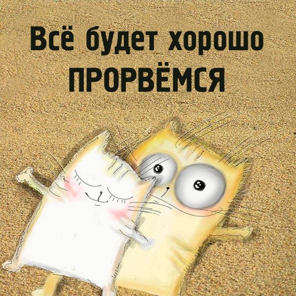 Стикеры пожелания удачи