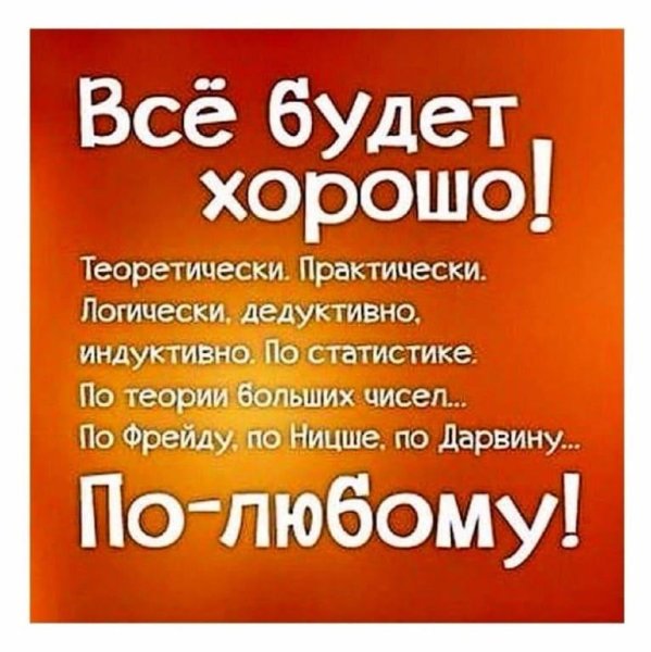 Открытки всё будет хорошо