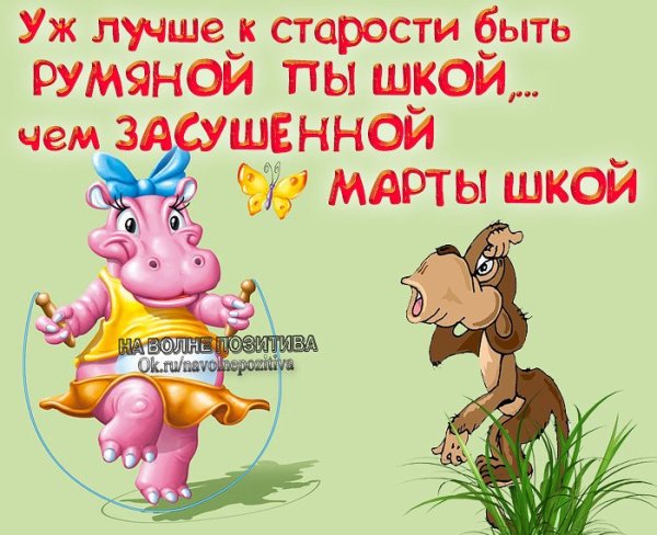 Весёлые надписи для поднятия настроения