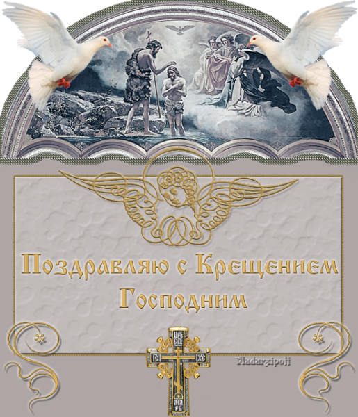 Крещение открытки ретро