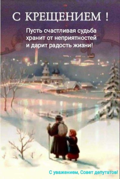 С Крещением старинные