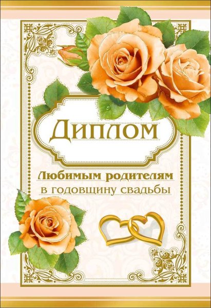 Поздравление сгодоащиной свадьбы