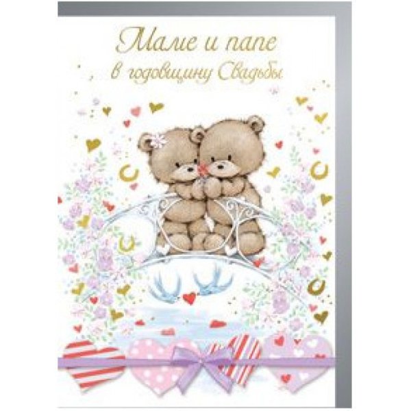 Поздравление с годовщиной свадьбы маме