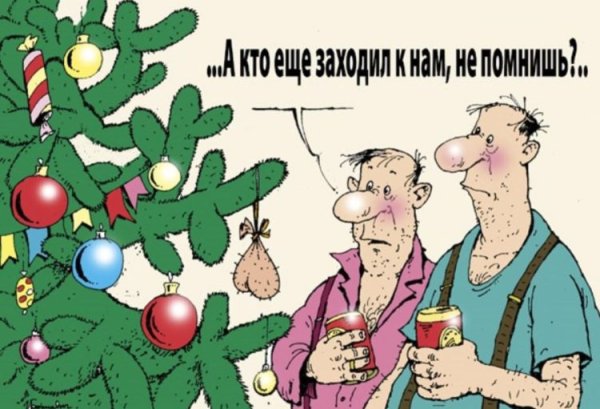Карикатура новый год