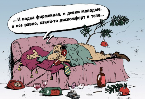 Старый новый год карикатуры