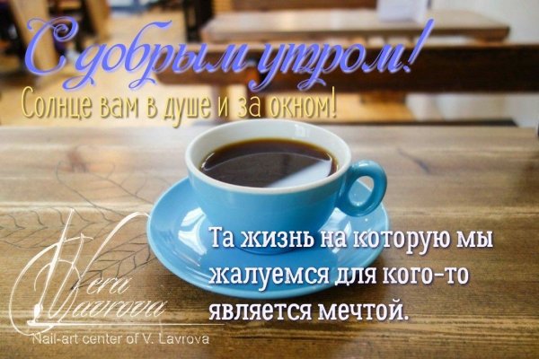 Доброе утро Мудрые мысли