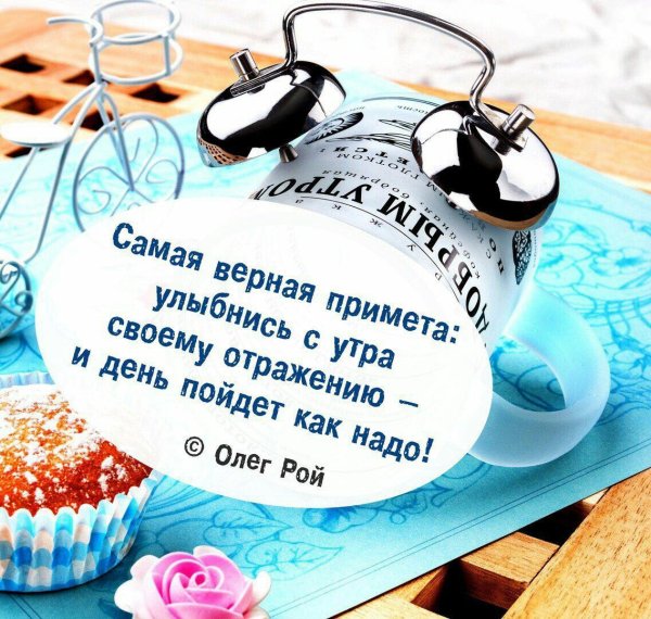 Доброе утро афоризмы