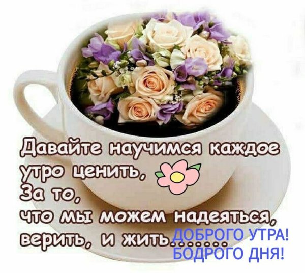 Доброе утро душевные пожелания