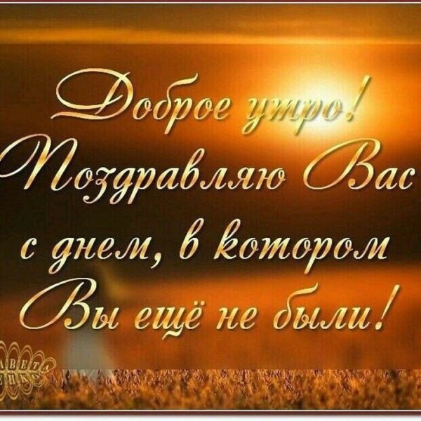 Мудрые пожелания на каждый день