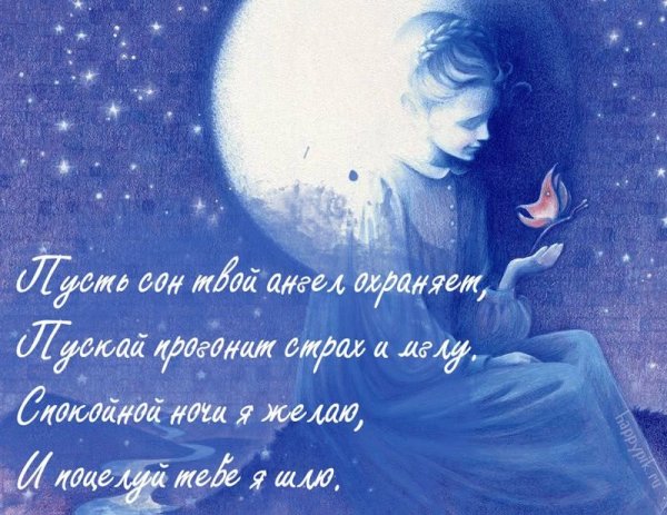 Сладких снов любимому