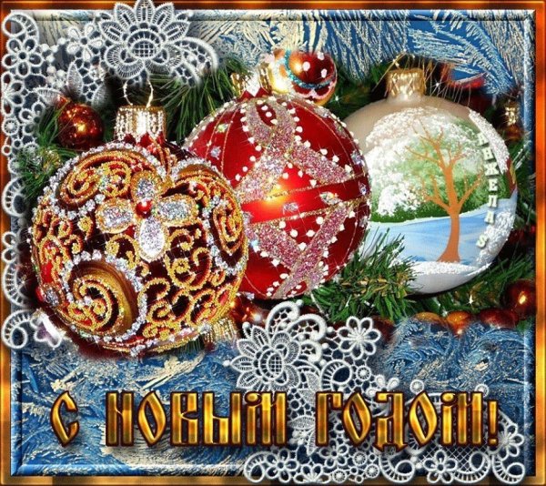 Открытки с наступающим новым