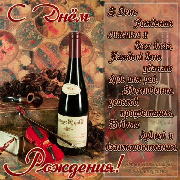 С днем рожденияицжяине