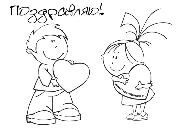 Раскраски на 14 февраля