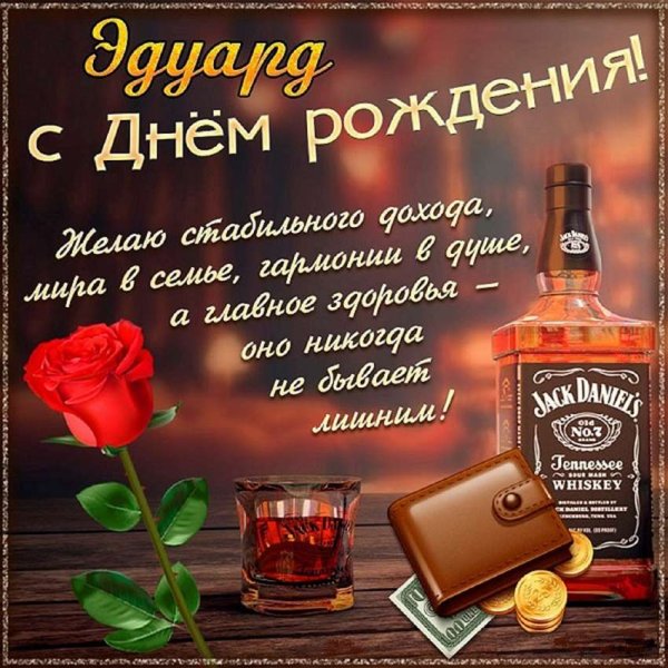 С днем рождения мудачина
