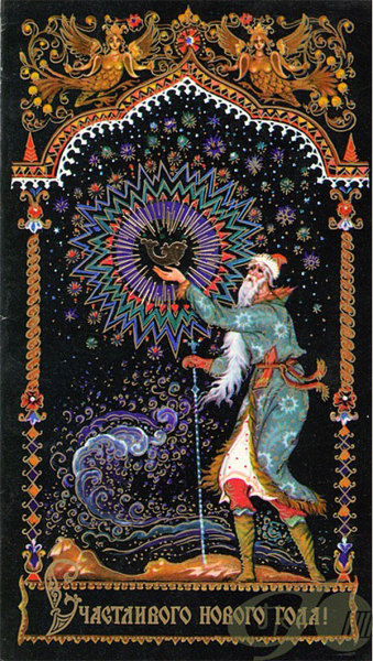 Художник Андрианов Палех открытки