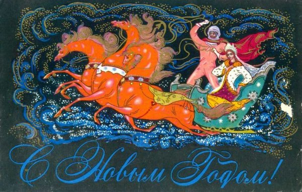 1968 К.Андрианов с новым годом