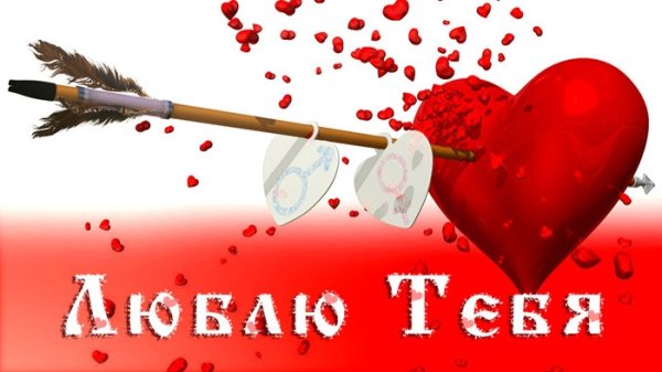 Признание в любви девушке рисунок