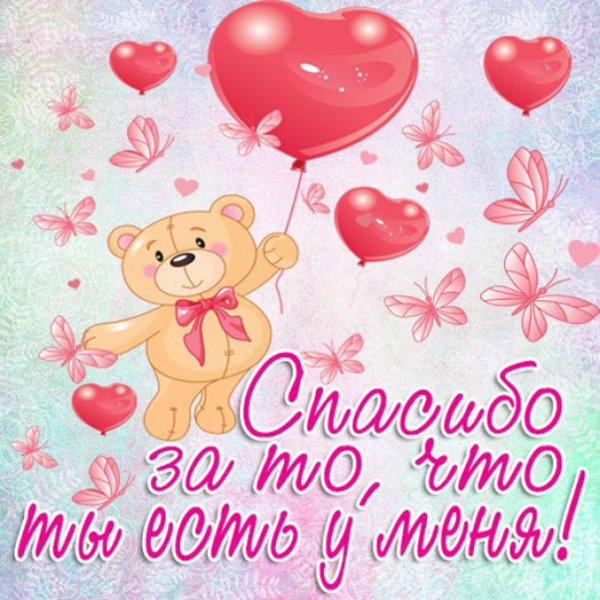 Пожелания любимому