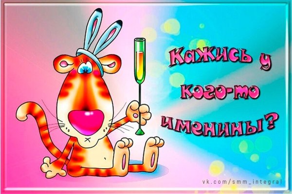 Поздравление с имени ником