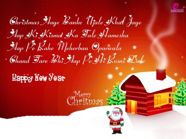 Merry Christmas and Happy New year